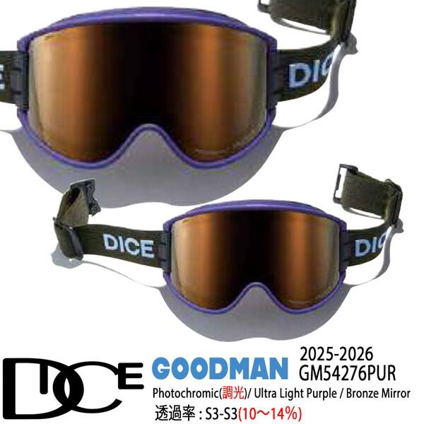 25 26 ダイス グッドマン PUR 調光 ULTRAライトパープル ブロンズミラー DICE GOODMAN スキー スノーボード ゴーグル GG DIC