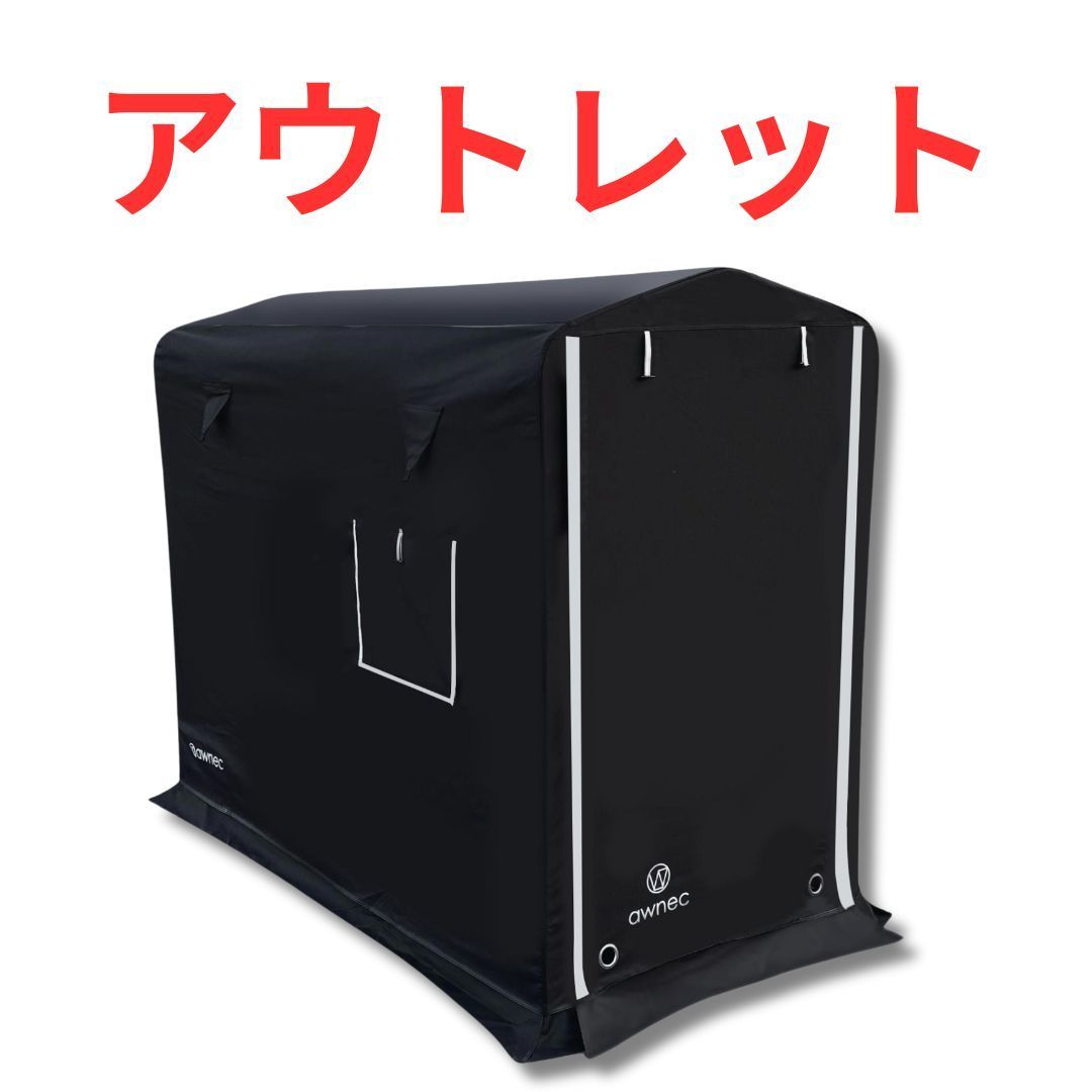 アウトレット品 awnec バイクガレージ Sサイズ オールスチール 厚カバー バイク ガレージ サイクルハウス 横 110 奥 210 高 175 cm