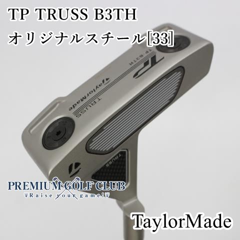 B ランク パター テーラーメイド トラス TP TRUSS 3 TH オリジナルスチール 33 3.5 4622
