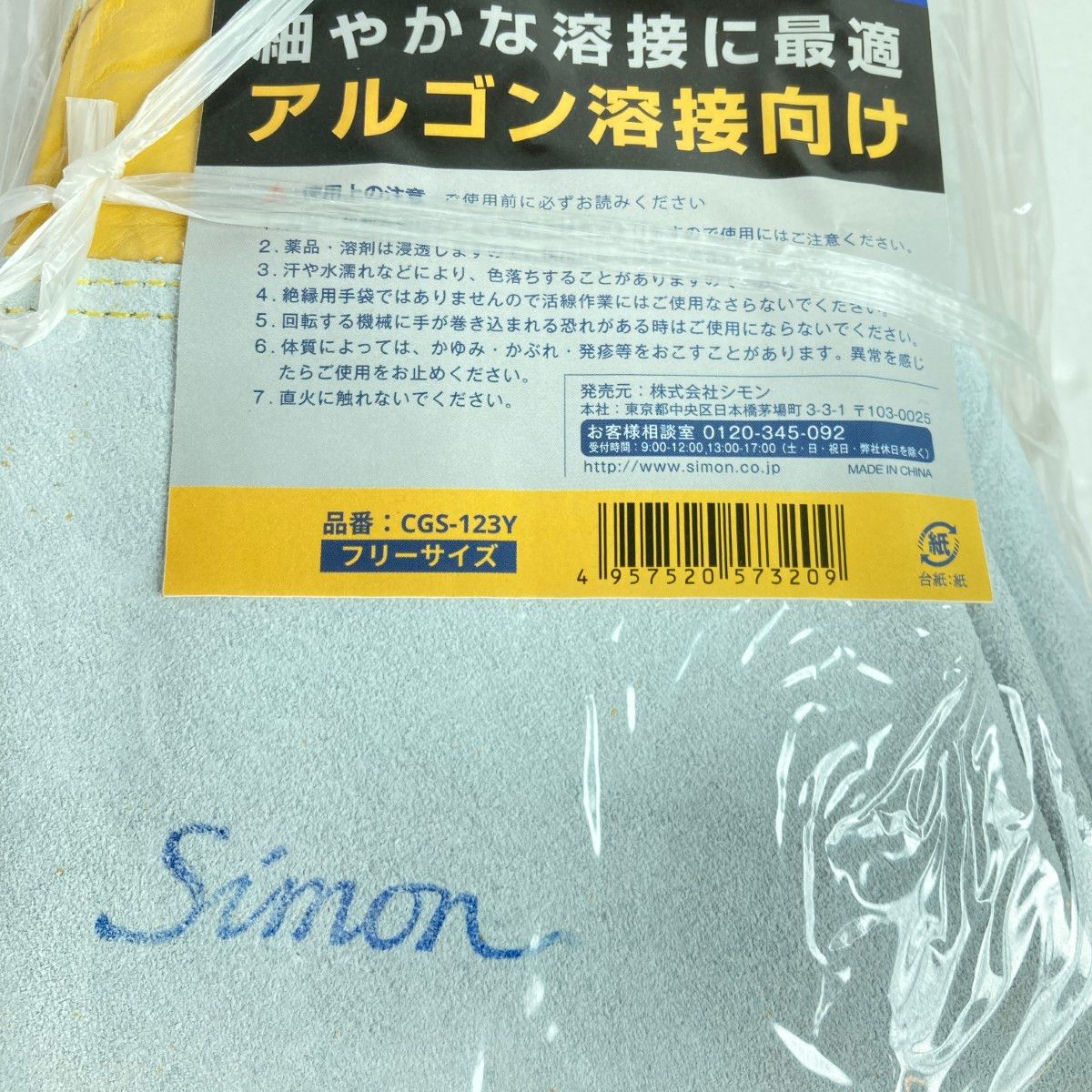 シモン Simon アルゴン溶接手袋 フリーサイズ 10双 2 CGS-123Y イエロー