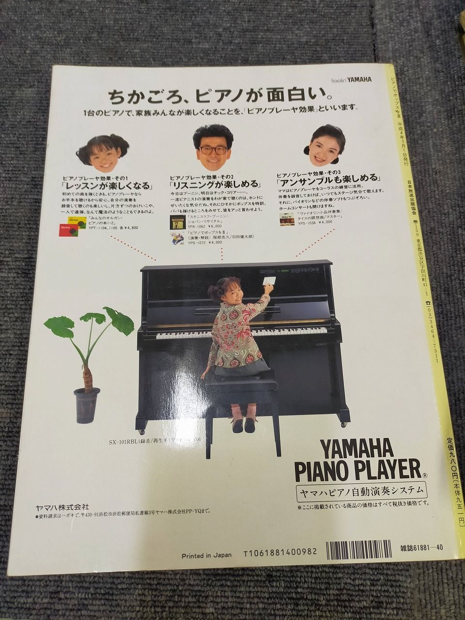 ピアノ楽譜】ピアノでポップスをⅢ 服部克久 羽田健太郎 日本放送出版