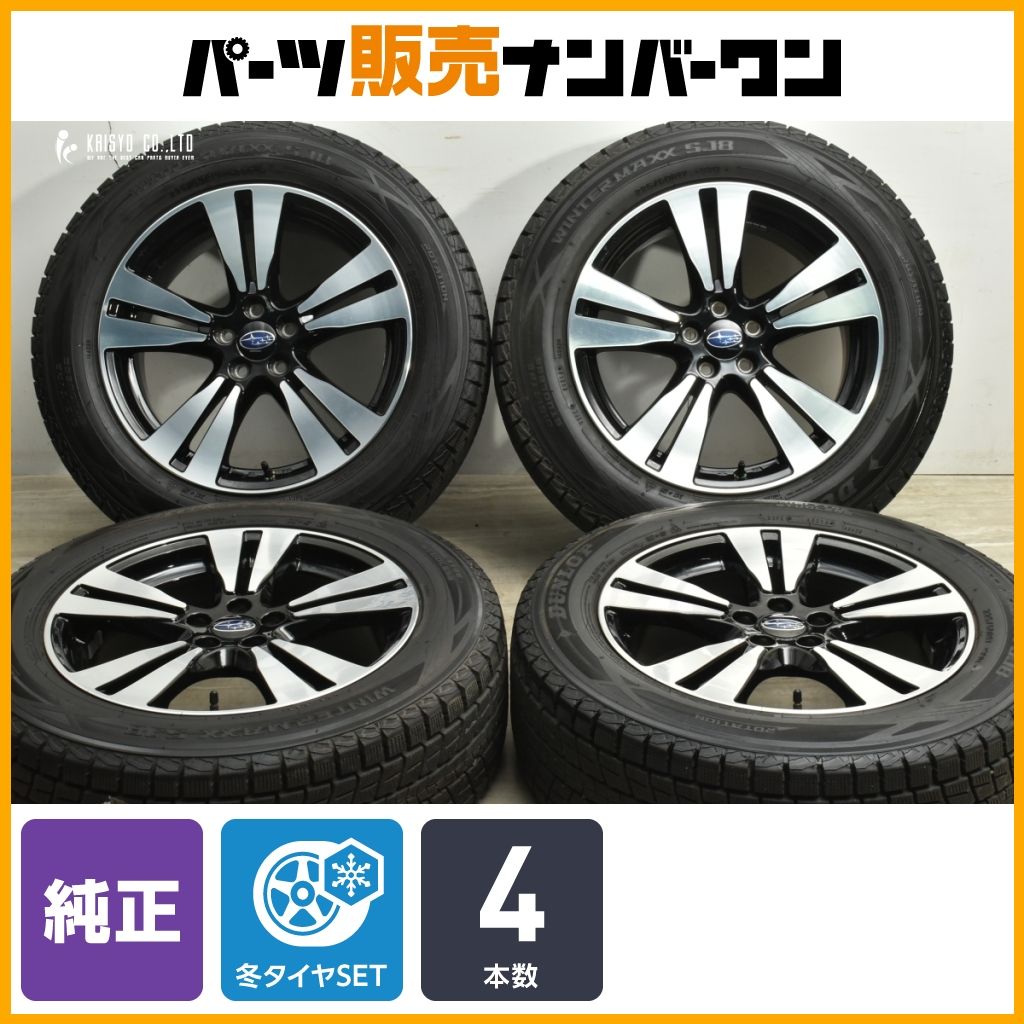 交換用に スバル SJ フォレスター SAA 17 in 7 0 J 48 PCD 100 ダンロップ ウィンターマックス 8 225 60 R XV 流用 ノーマル戻し
