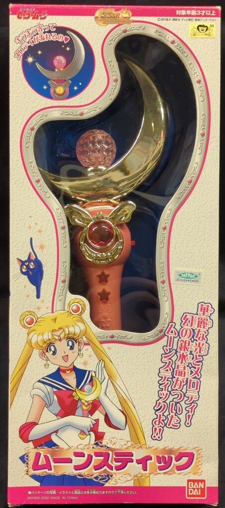 バンダイ セーラームーンワールド ムーンスティック 再販版
