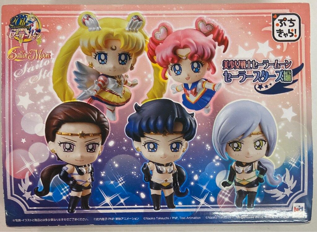 メガハウス ぷちきゃら! 20周年記念 セーラースターズ編