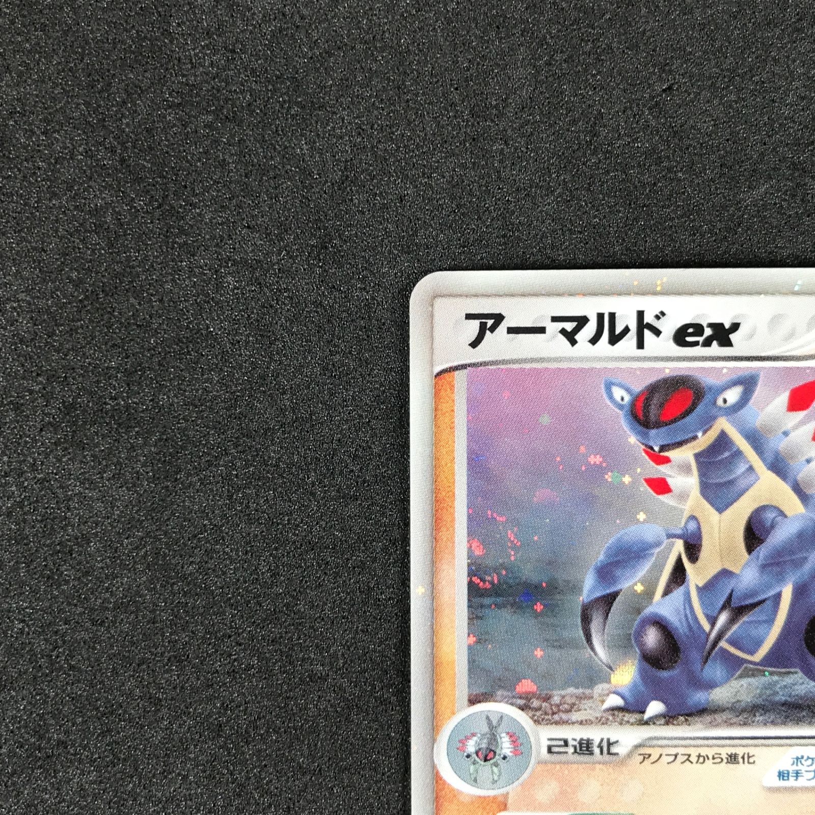 PSA10最高評価 アーマルド デルタ種 1ED 初版 ホロ 格闘タイプ PSA10