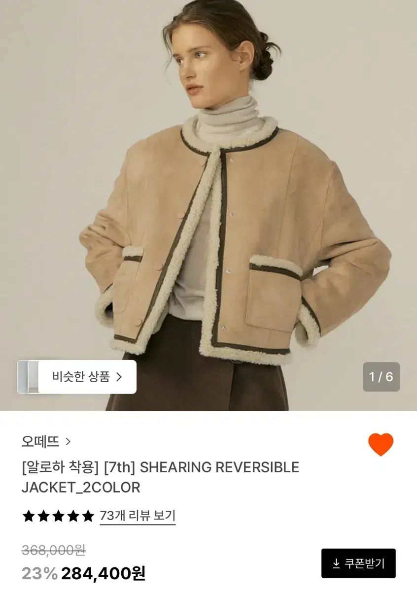 オテット ムートン shearing reversible jacket ベージュ S