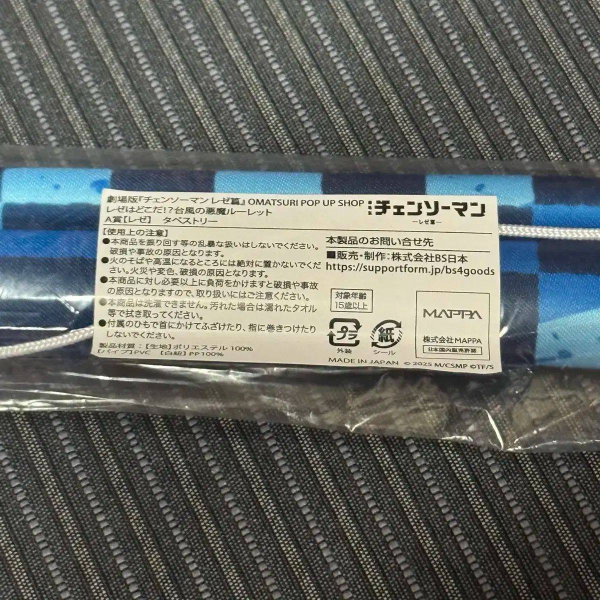 チェンソーマン アキ タペストリー お祭り ポップアップ A賞 浴衣 秋祭り