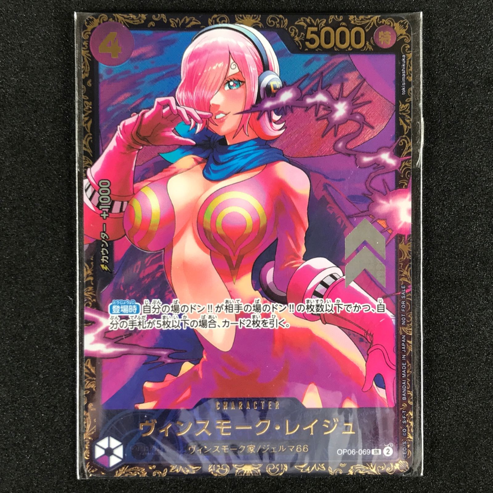 ワンピースカードゲーム フラッグシップバトル 04月 OP06 069H1 箔押し ヴィンスモーク レイジュ SR