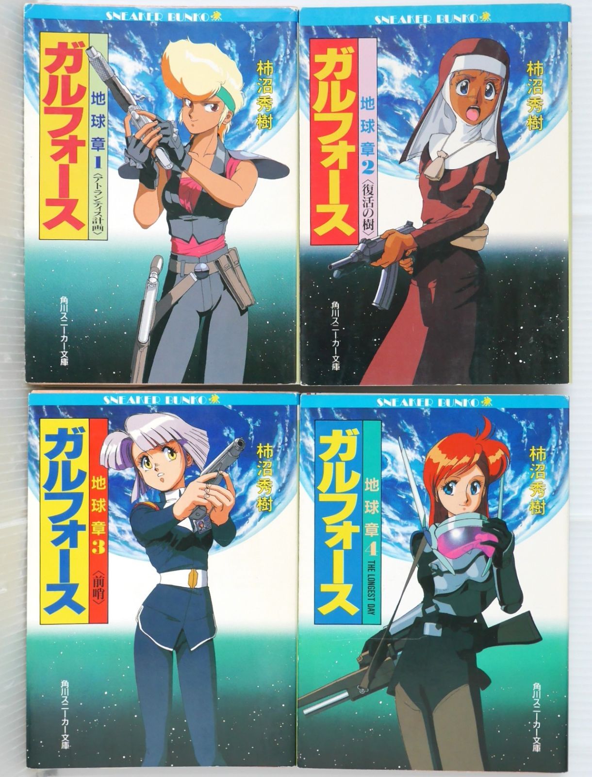 全巻初版 絶版 ガルフォース 地球章 1-4巻 - Gall Force Novels Earth Chapter vol.1-4 Set
