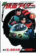 新 仮面ライダーSPIRITS コミック 1-20巻セット（コミック） 全巻セット