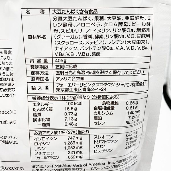 ◇3個セット(計1215g)◇FLP フォーエバーライト アミノウルトラ 405g