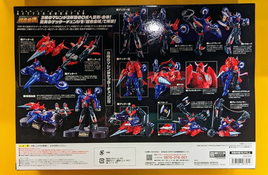 バンダイ 超合金魂 ゲッターロボ號 GX96 2024 とろ＋ひまつぶし | 超