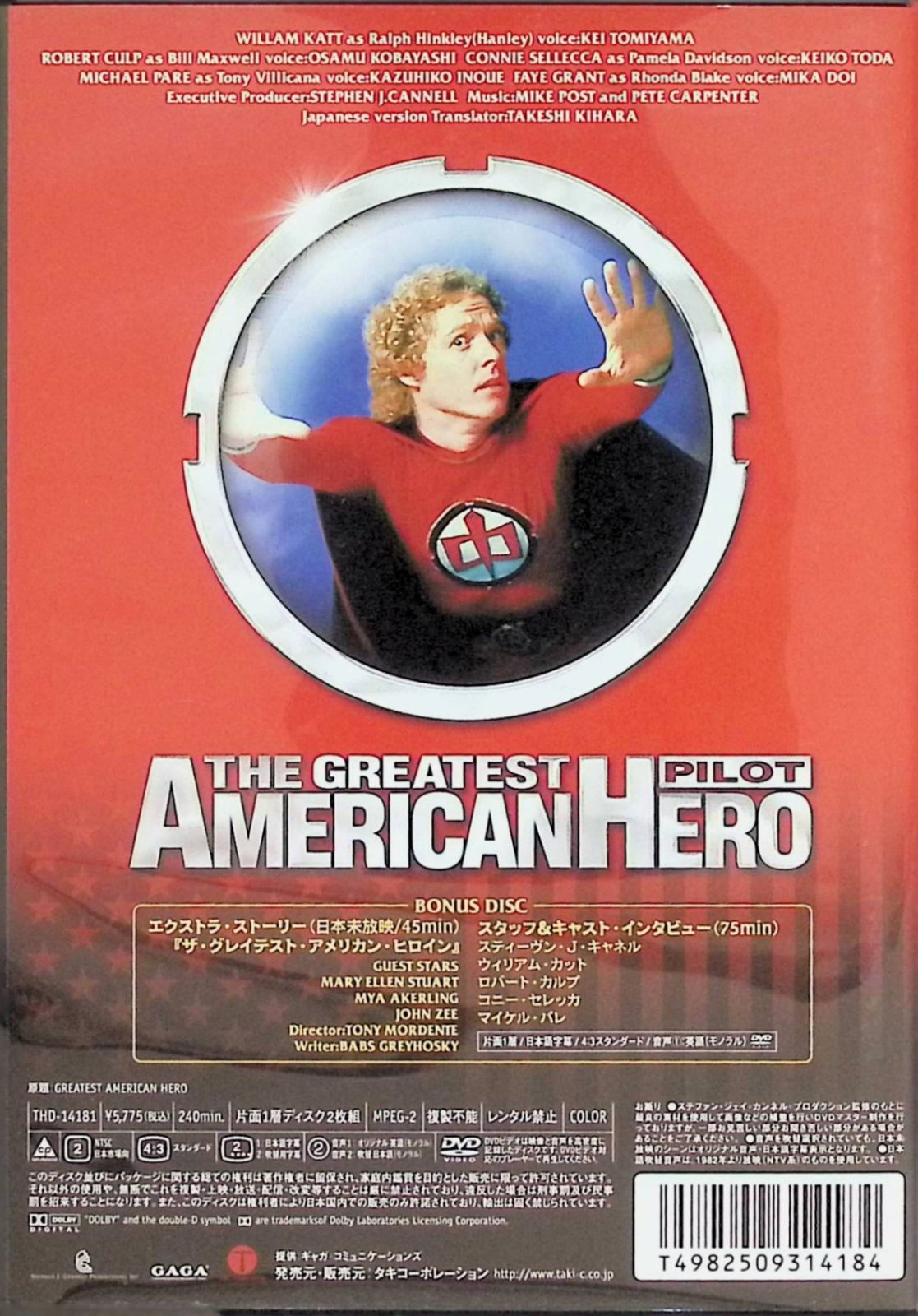 アメリカン・ヒーロー DVD パイロット版 - メルカリ