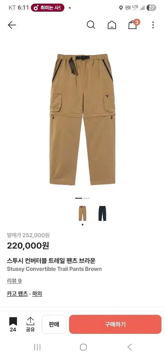 STUSSY ステューシー コンバーチブル トレイル パンツ ブラウン