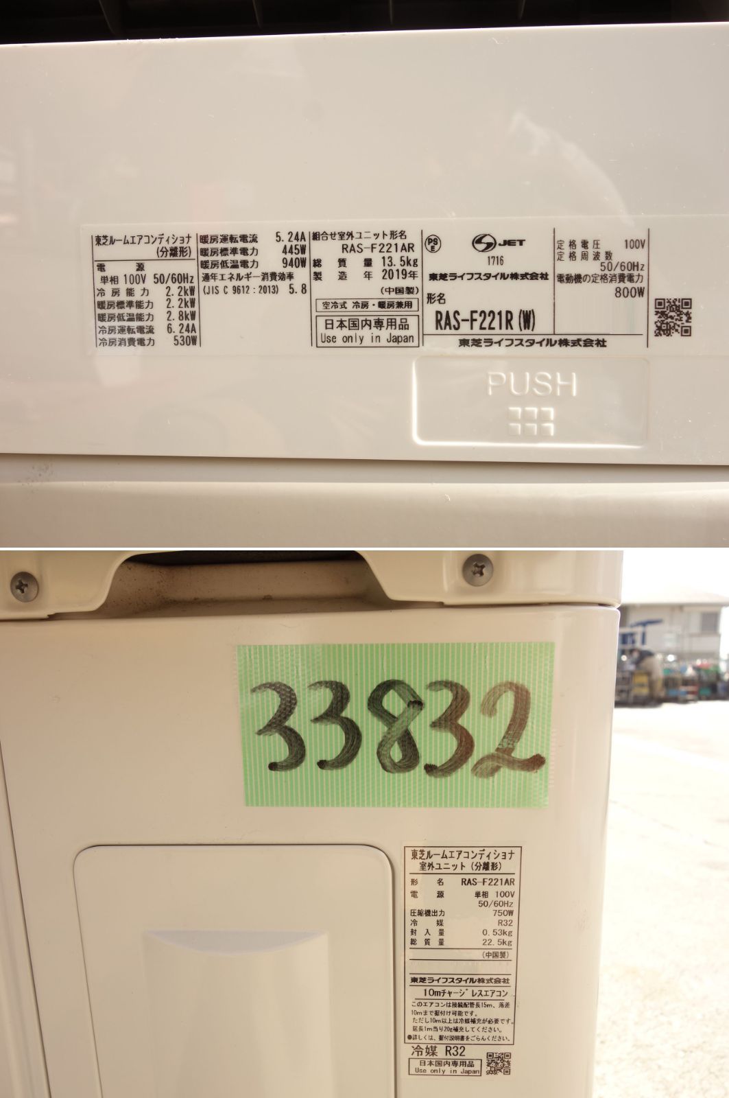 中古】M▽東芝 ルームエアコン 2019年 2.2kw ～8畳 大清快 プラズマ 