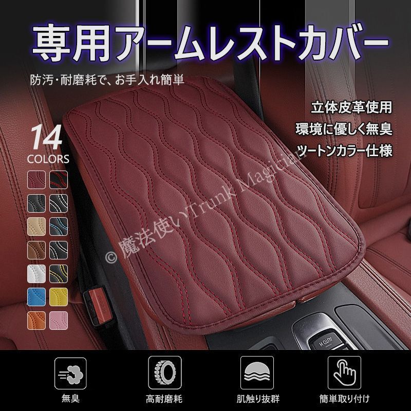 レクサス IS-F専用アームレストカバー PUレザー製 気泡加工 車載用