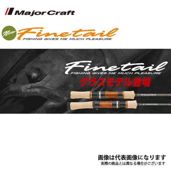 21 ファインテール グラスモデル FSG-462UL メジャークラフト