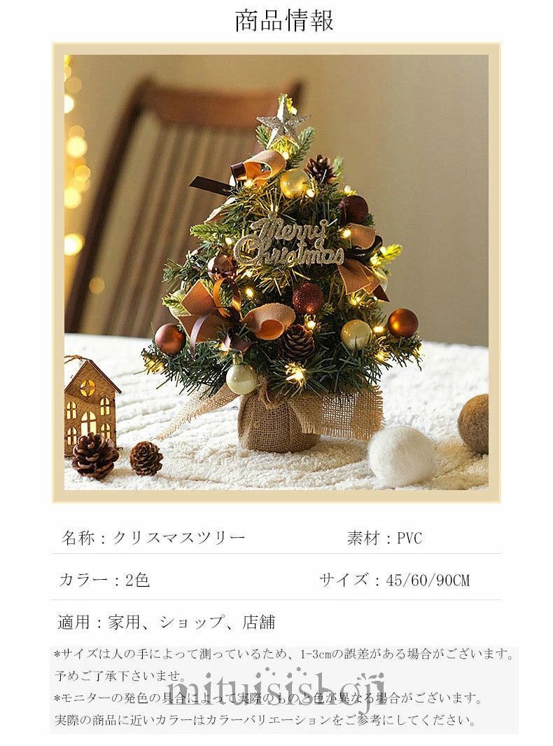 クリスマスツリー 北欧風 卓上 クリスマス飾り ミニツリー 45cmクリスマスツリー オーナメント クリスマス飾り 星飾り テーブ