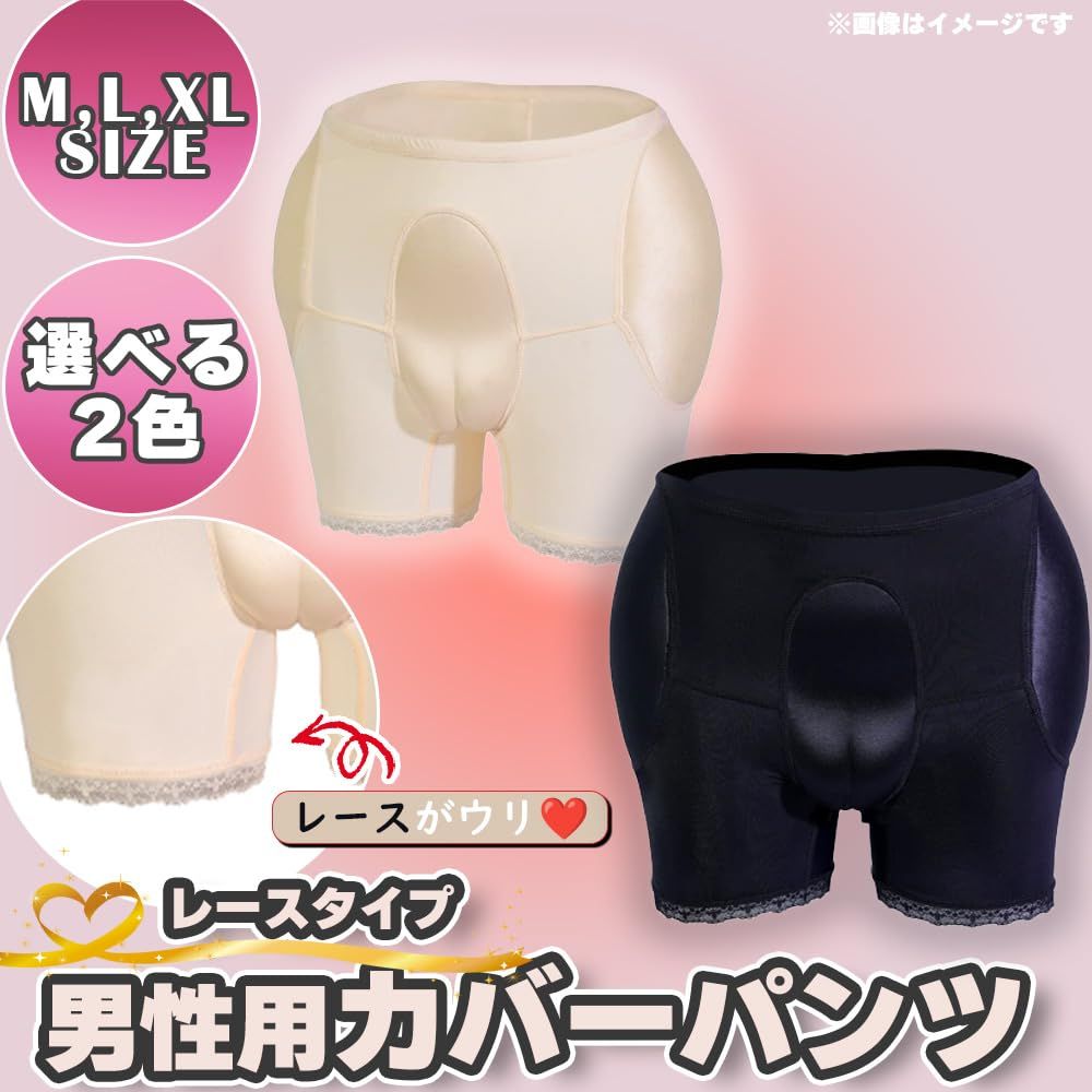 ALL DAY Shining 男の娘 カバーパンツ 裾レース パンツ ショーツ 響きにくい 前閉じ 前カバー 下着 性転換 ヒップアップ コスプレ パッド入り 変装 ロングタイプ