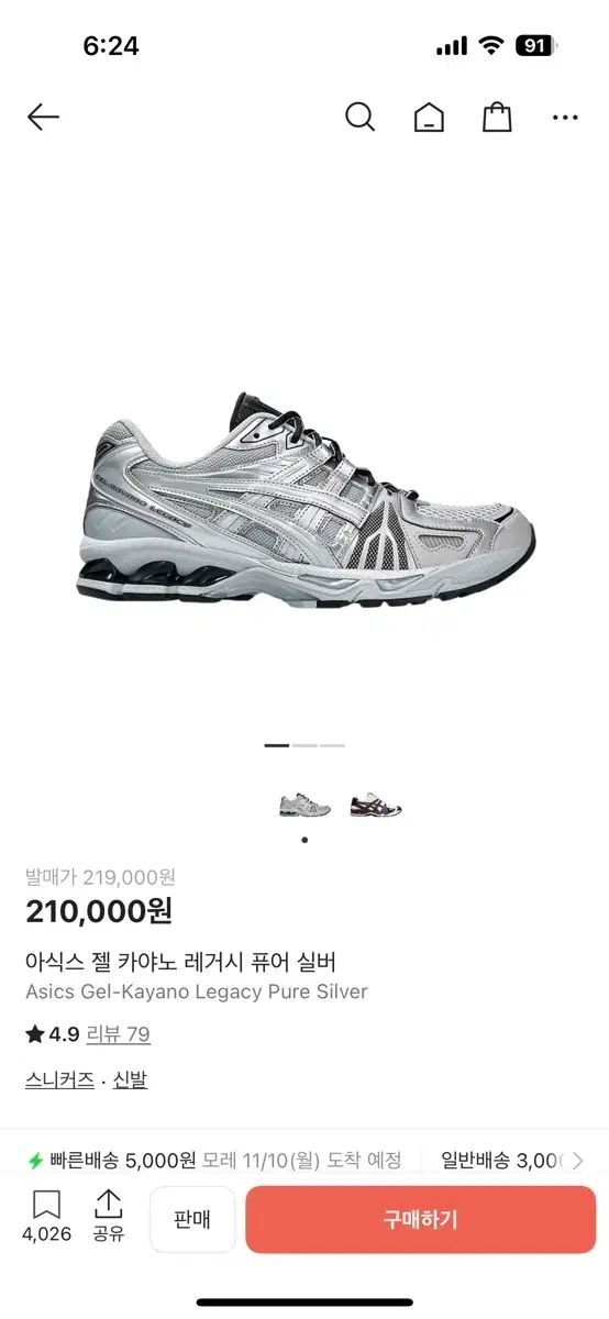 アシックス ゲル カヤノ レガシー ピュアシルバー