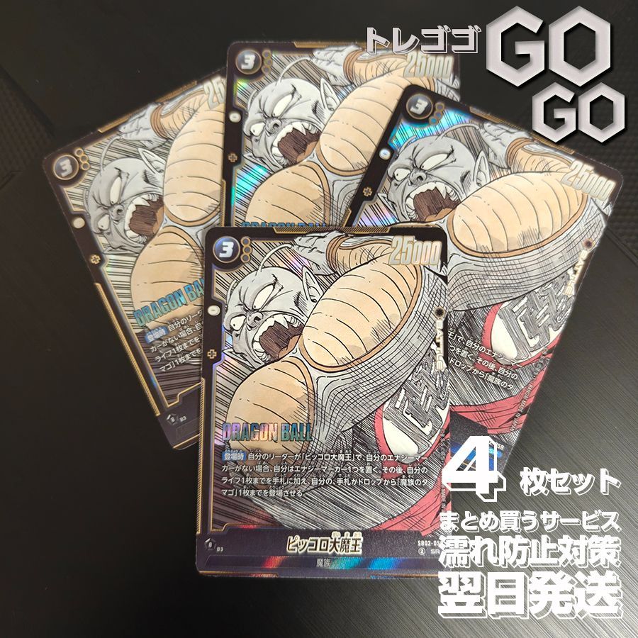 ピッコロ大魔王(漫画絵)【SR】{SB02-058} 4枚セット MANGA BOOSTER 02