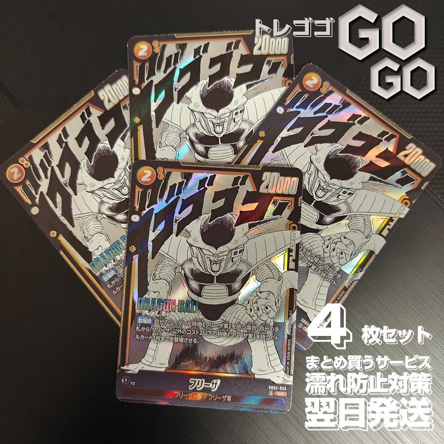 フリーザ(漫画絵)【SR】{SB02-053} 4枚セット MANGA BOOSTER 02[SB02