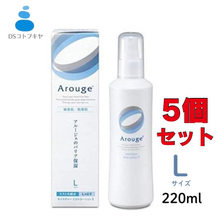 アルージェ Arouge モイスチャー ミストローションII しっとり Lサイズ 220ml×5個セット 全薬工業 北海道 離島 沖縄は が非適用です