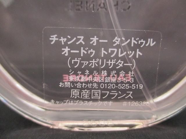  残9割 シャネル CHANEL 香水 レディース チャンス オータンドゥル CHANCE EAU TENDRE EDT 100 ml オードトワレ 香水(女性用) 香水