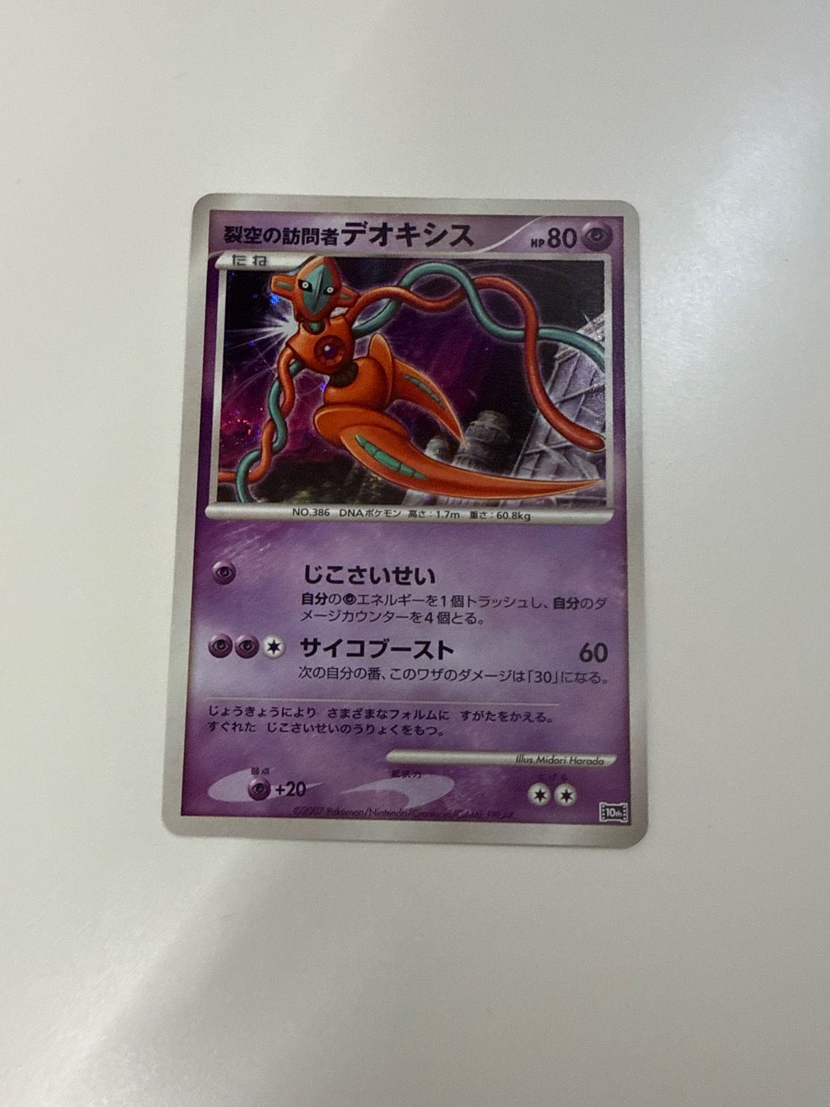 PSA10 』GEM MT 裂空の訪問者デオキシス 映画10周年記念プロモ ポケカ 映画
