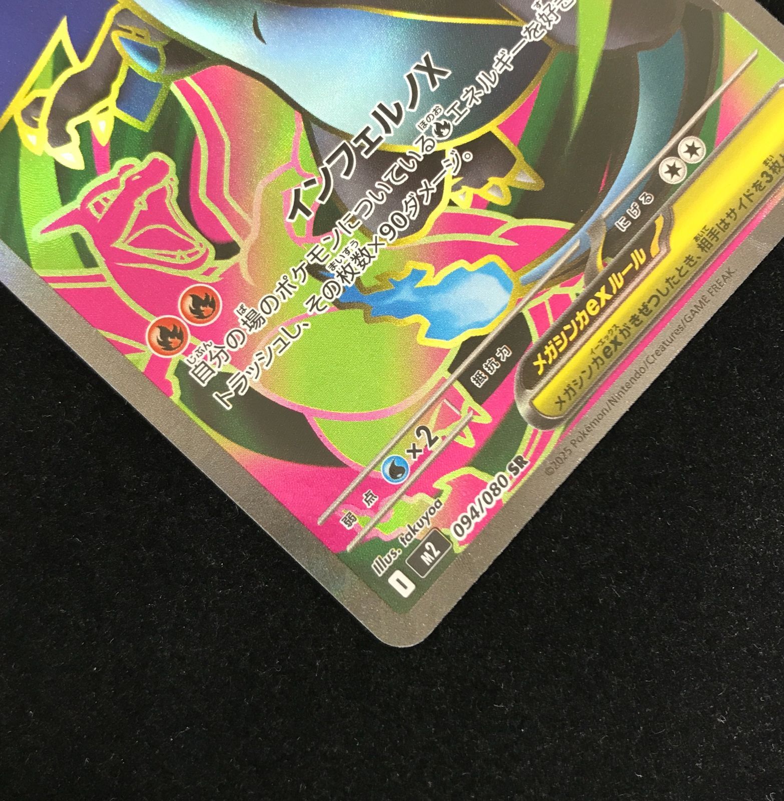 ポケモンカードゲーム ポケカ メガリザードンXex SR M2-094 拡張パック