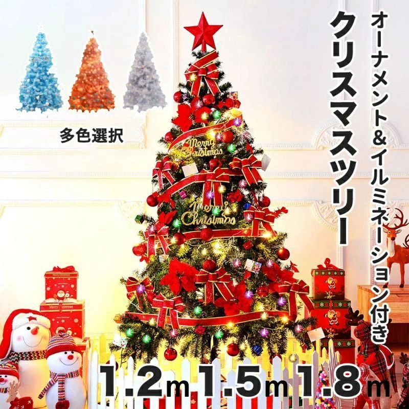 クリスマスツリー メタルスタンド 北欧 LED おしゃれ 豊富な枝数 クラシックタイプ 120cm 150cm 180cm クリスマスツリーセット オーナメン