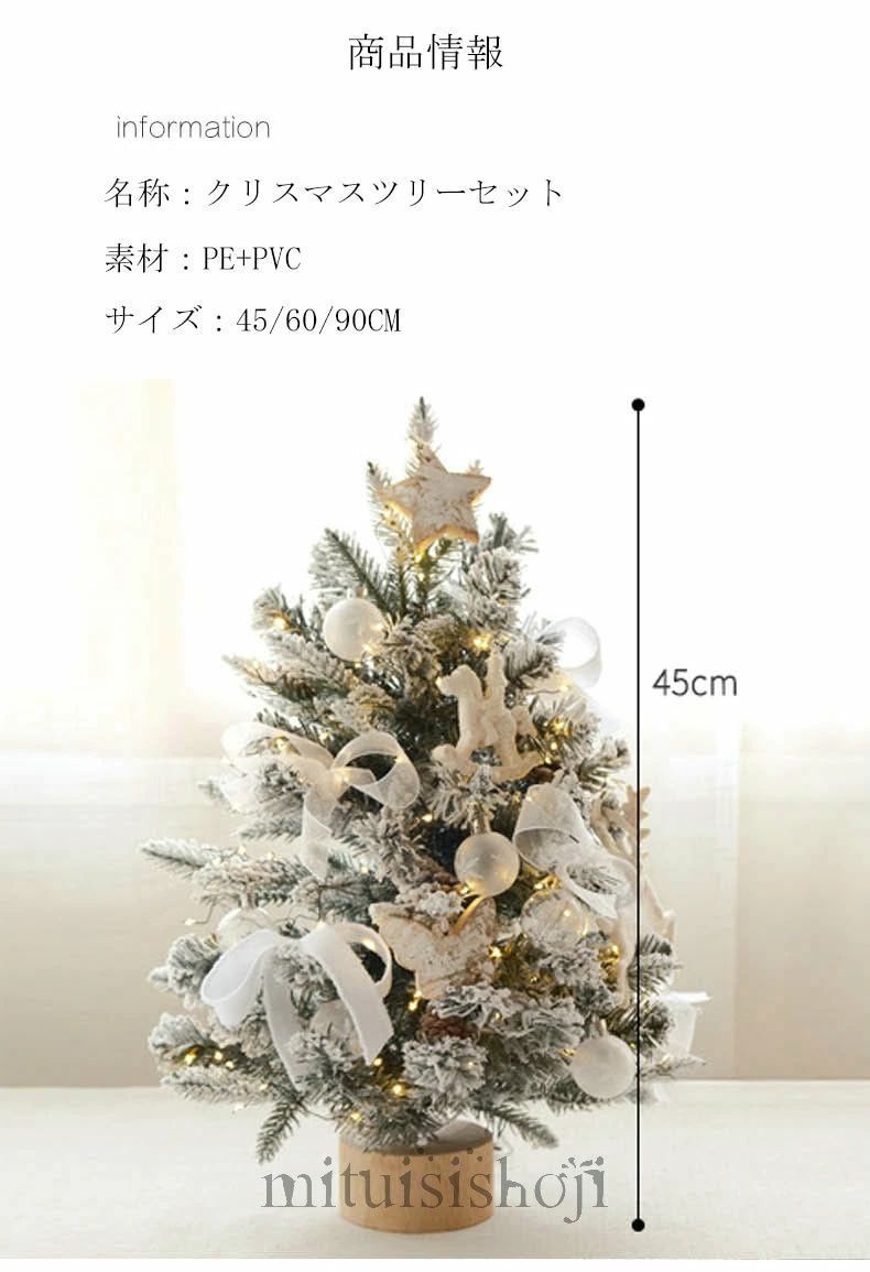 クリスマスツリー 卓上 飾り ミニ オーナメント イルミネーション 雪 45cm 60cm 90cm ミニツリー インテリア用品 簡単な組立品 部