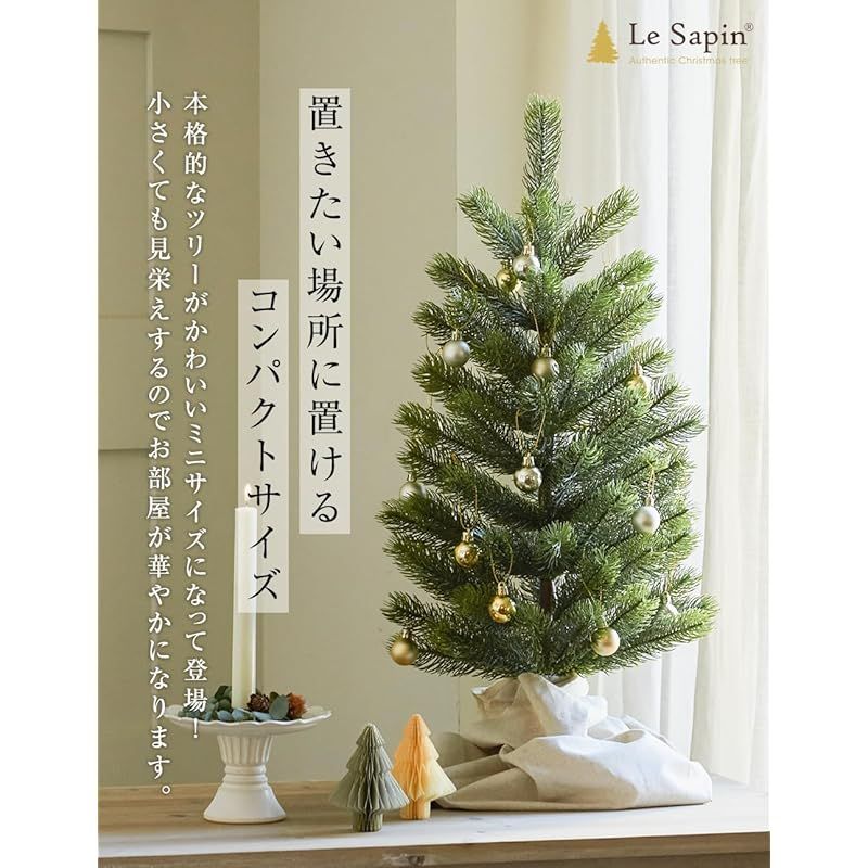 Le Sapin クリスマスツリー 葉が落ちにくい 収納箱付き ヌードツリー