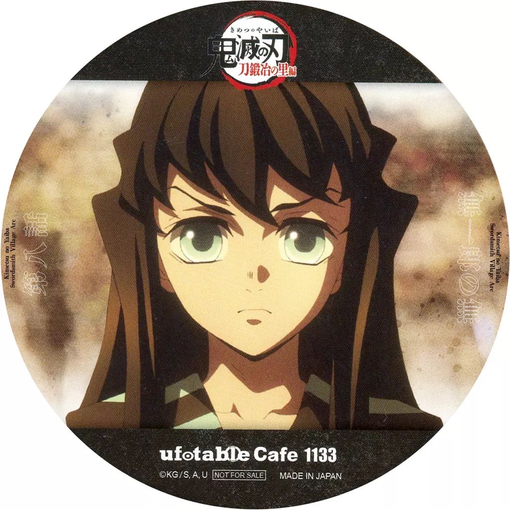 中古】コースター 時透有一郎 コースター 「鬼滅の刃 刀鍛冶の里編