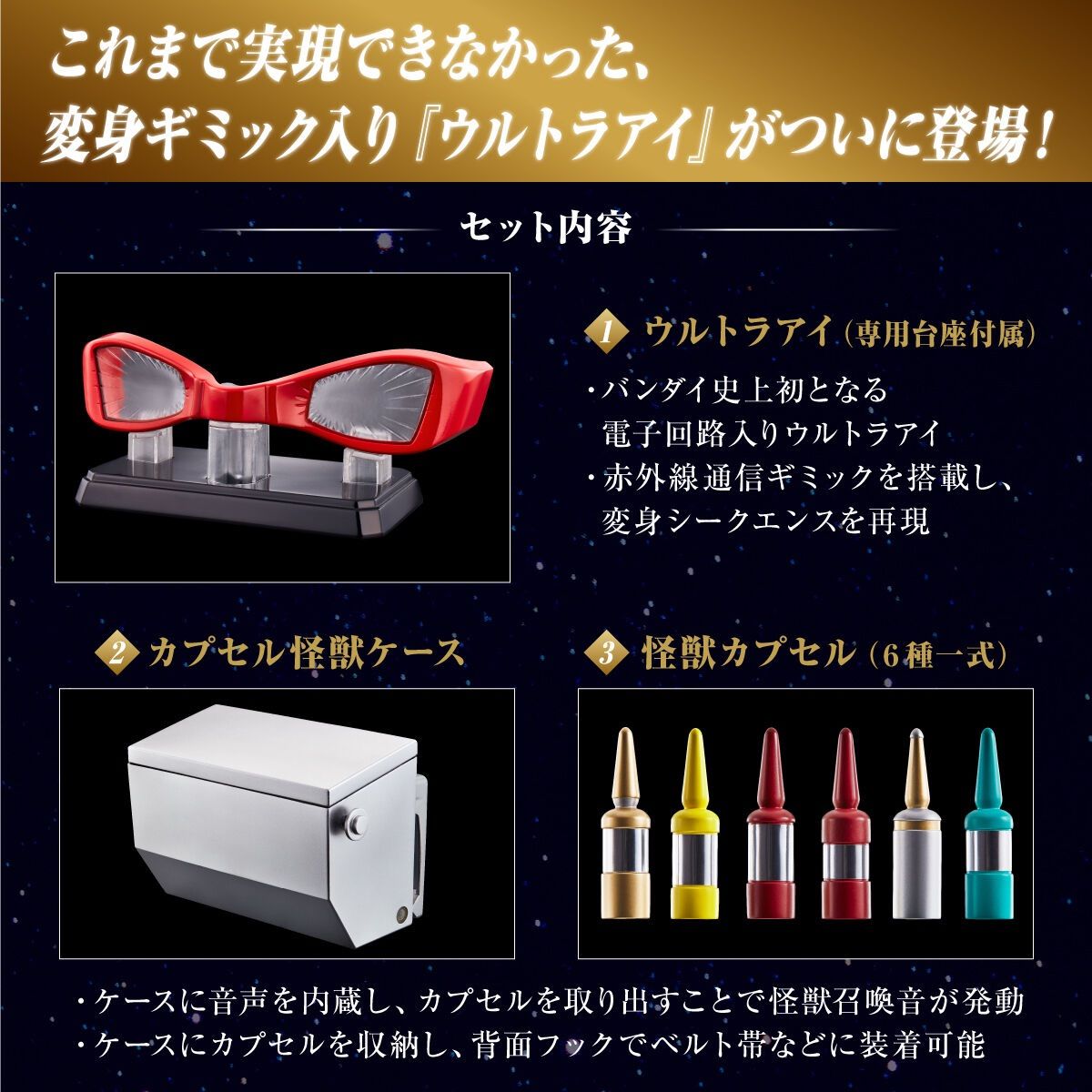 ウルトラレプリカ ウルトラセブン 55th Anniversary Set 新未開封