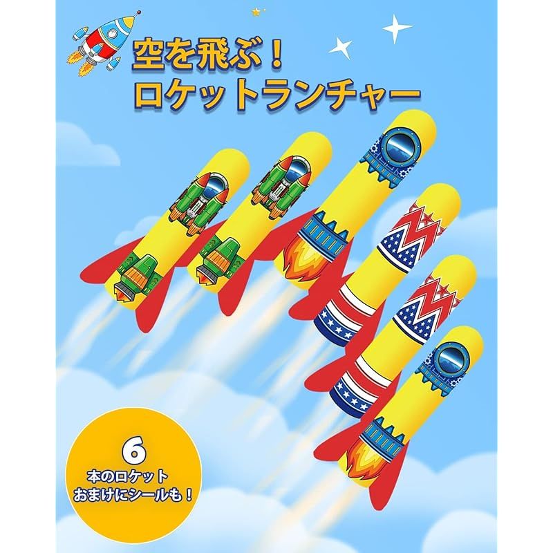 新品】 ロケットランチャー おもちゃ ゲーム アウトドアスポーツ 空
