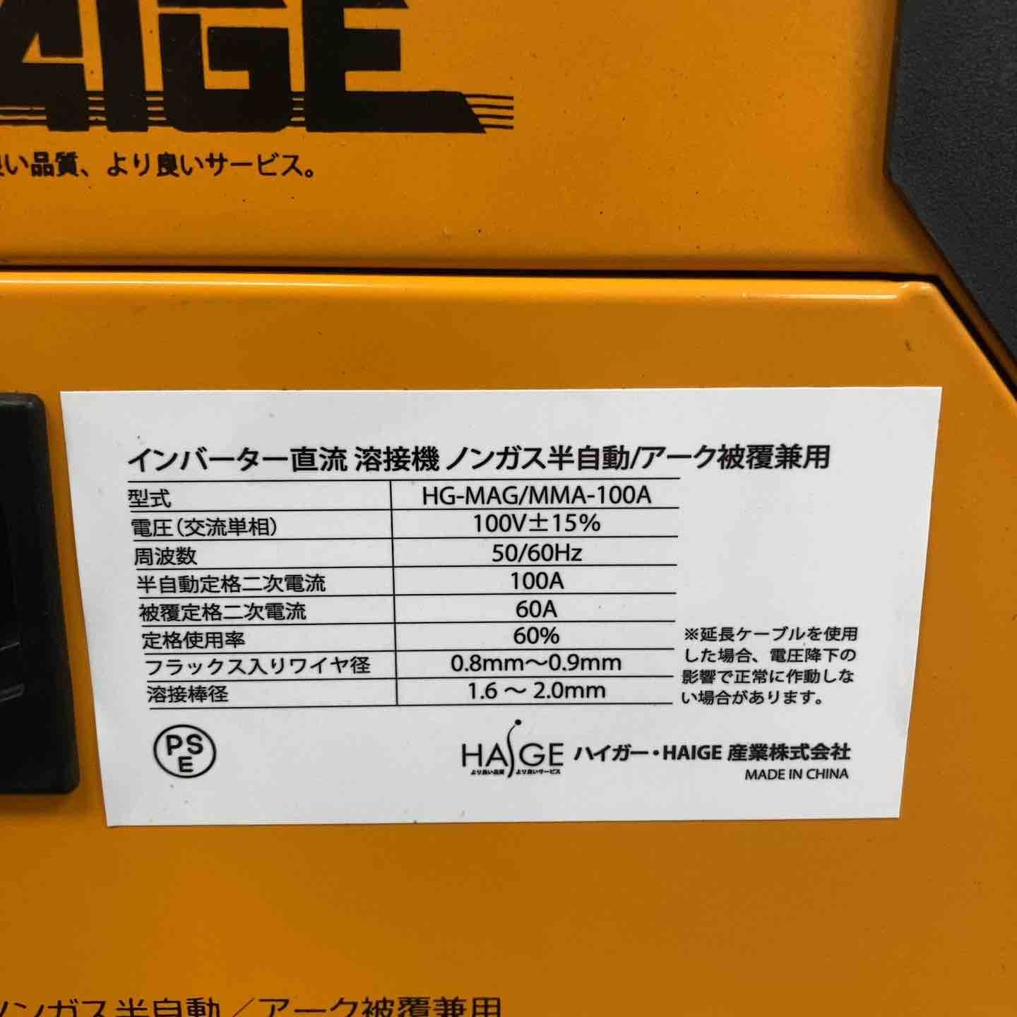 ハイガー 半自動溶接機 HG-MAG MMA-100 A その他 電動工具 エア工具