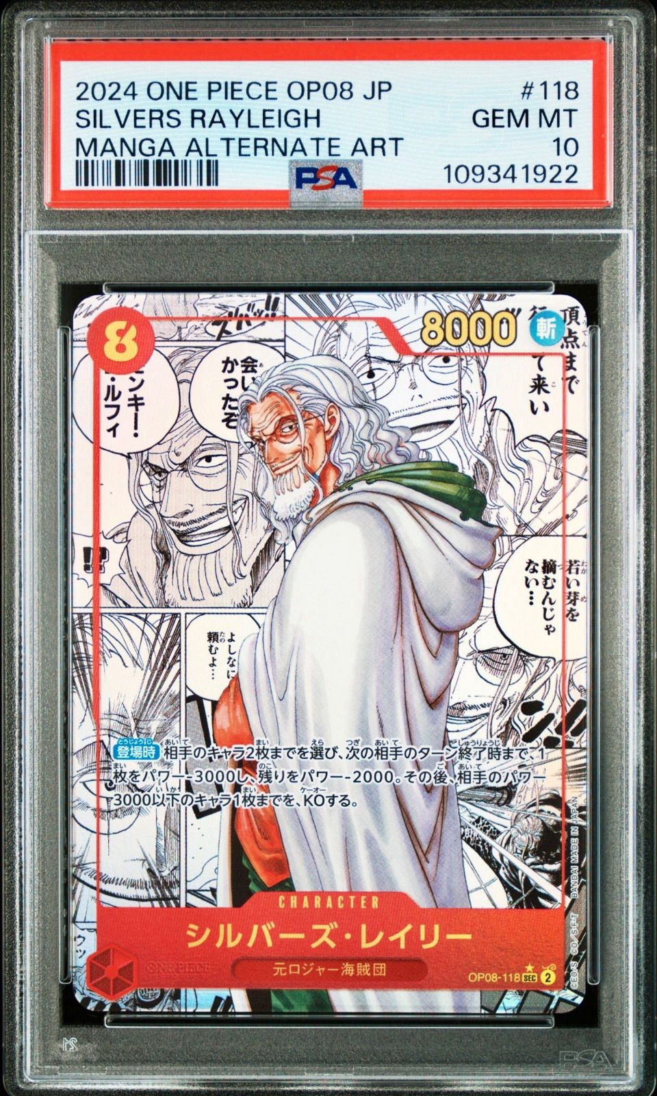 シルバーズレイリー 118 コミパラ ワンピースカード PSA10 【公式通販】
