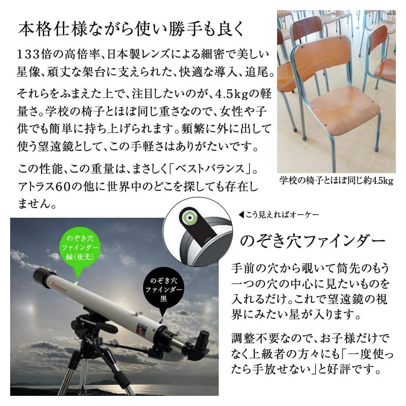 スコープテック 天体望遠鏡セット アトラス60 日本の工場が本気で作った 用望遠鏡 子供 キャンプ クレーター 土星の環が見える 木星の縞が見える 金星 月 天体観測 10歳~大人