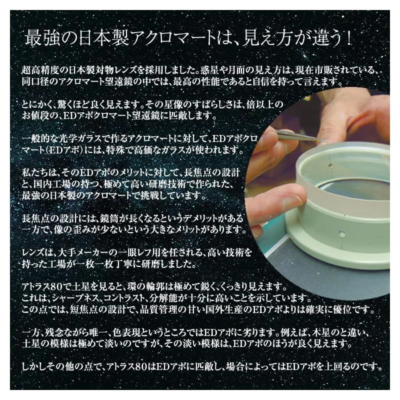 スコープテック 天体望遠鏡セット 日本の工場が本気で作った 用望遠鏡 子供 キャンプ クレーター 土星の環が見える 木星の縞が見える 金星 月 天体観測 アトラス80 10歳~大人