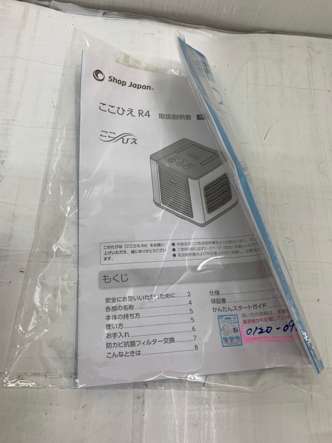 h9828 オークローンマーケティング ここひえ R4 22013-J