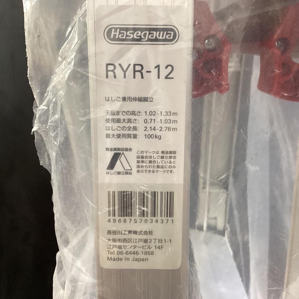 12 はしご兼用伸縮式脚立