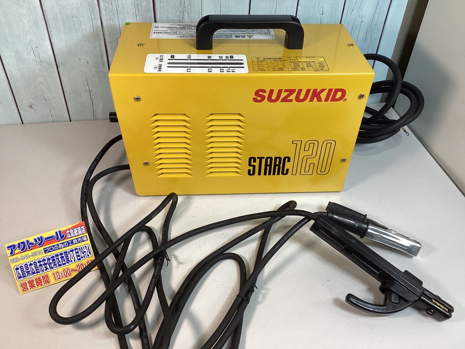 スター電器製造(SUZUKID)100V\u2044200V兼用 アーク溶接機 150A溶接機 