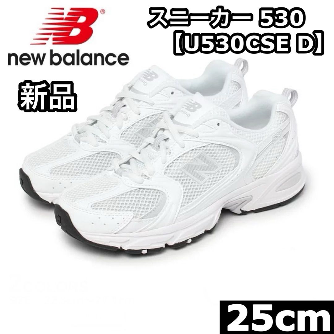新品 new balance ニューバランス スニーカー 530 U530CSE D ホワイト