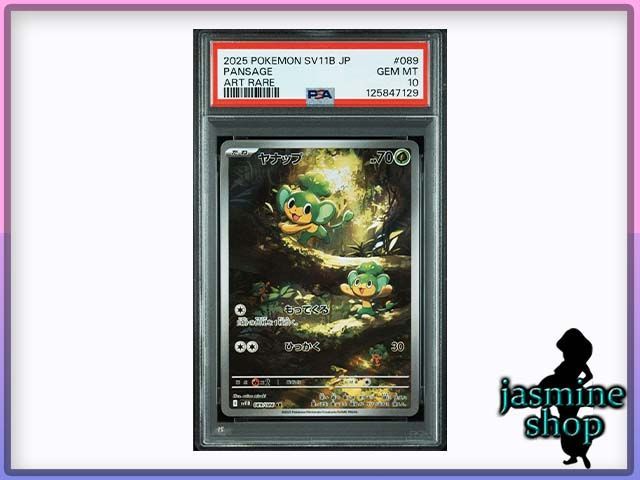 PSA10】ヤナップ AR 089/086 ブラックボルト PSAケース専用スリーブ