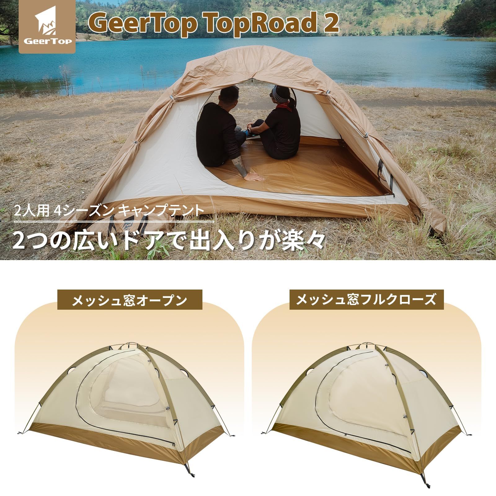 GEERTOP テント 2人用 ソロテント 軽量 4シーズン 二重層 耐水圧5000MM 防水 登山 スカート付き 防寒 簡単設営 アウトドア キャンプ バイク ツーリング カーキ