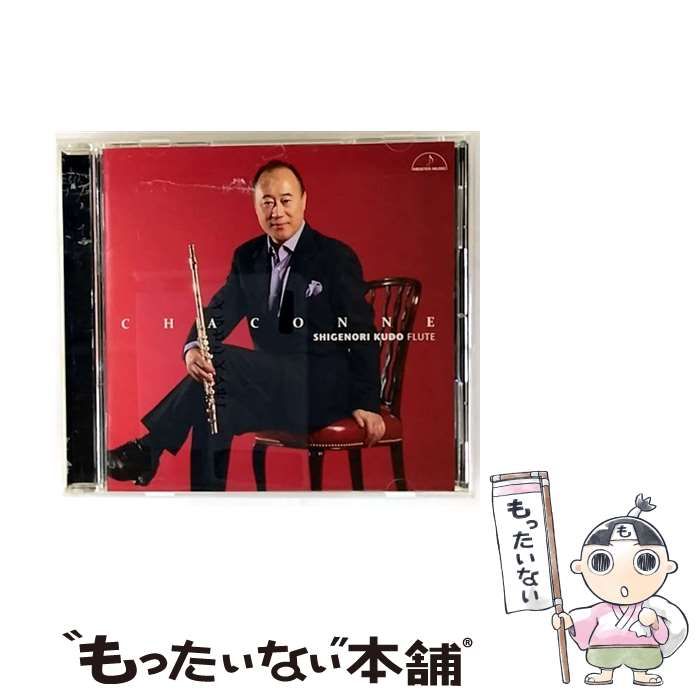 シャコンヌ ～フルート無伴奏作品集～ 工藤重典