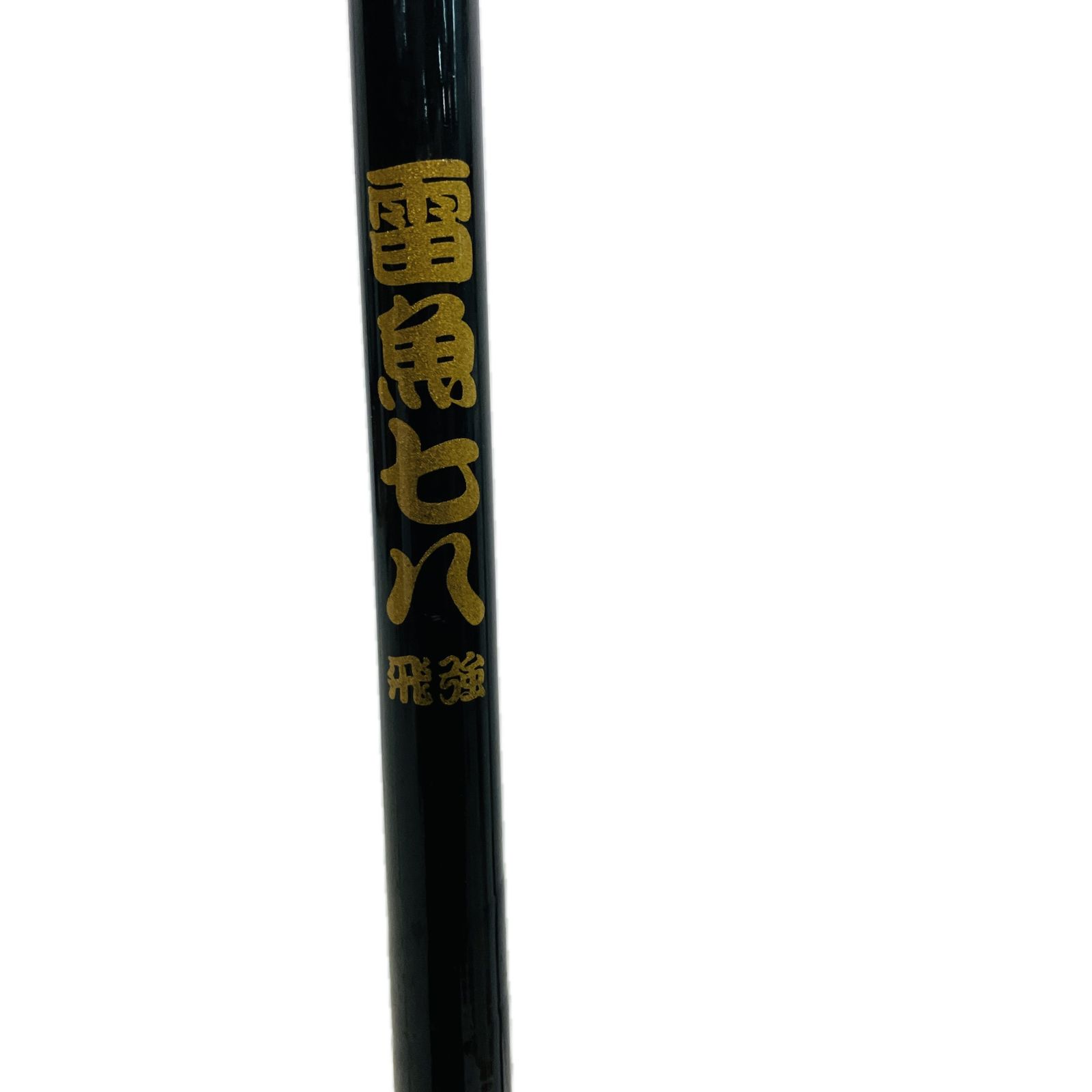 ライギョ用ロッド オフト