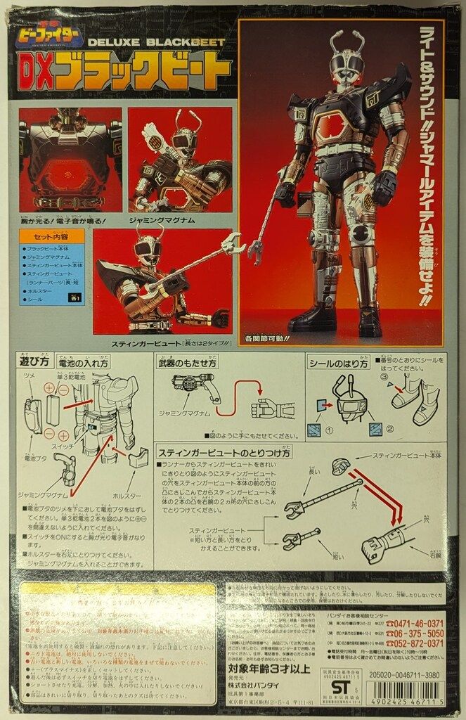 バンダイ ライト&サウンド 重甲ビーファイター DXブラックビート