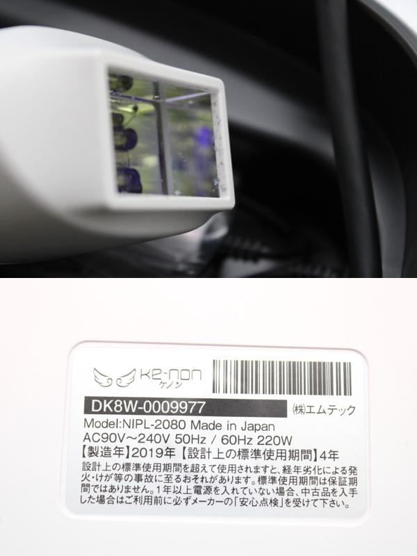  エムテック ケノン ver.8.0 カートリッジ 内 ke-non 脱毛 美容 家庭用 -D-Z 18-byebye 脱毛器 脱毛 除毛